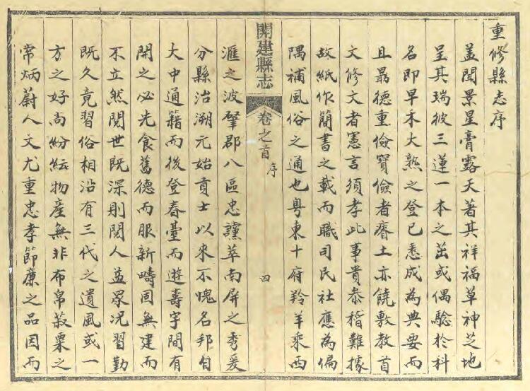 今广东省肇庆市封开县《道光开建县志》全十二卷首一卷末一卷 清余瀚修 余楷纂PDF电子版地方志下载插图1 今广东省肇庆市封开县《道光开建县志》全十二卷首一卷末一卷 清余瀚修 余楷纂PDF电子版地方志下载插图1