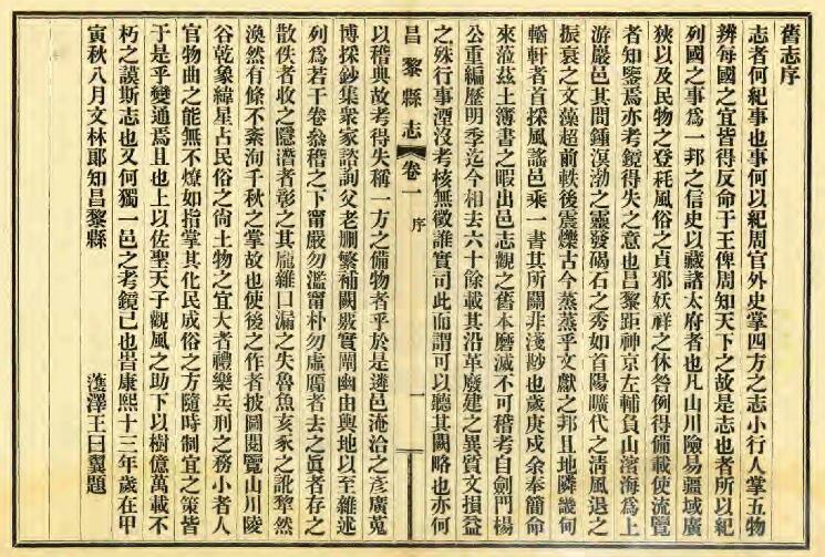 河北省秦皇岛市《民国昌黎县志》十二卷附首一卷末一卷 金良骥 汪鸿孙修 张念袓 张锡恩纂PDF电子版地方志下载插图1 河北省秦皇岛市《民国昌黎县志》十二卷附首一卷末一卷 金良骥 汪鸿孙修 张念袓 张锡恩纂PDF电子版地方志下载插图1