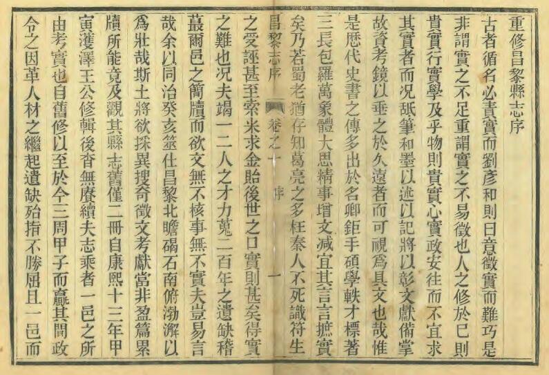 河北省秦皇岛市《同治昌黎县志》共十卷 清何崧泰修 马恂 何尔泰纂PDF电子版地方志下载插图1 河北省秦皇岛市《同治昌黎县志》共十卷 清何崧泰修 马恂 何尔泰纂PDF电子版地方志下载插图1