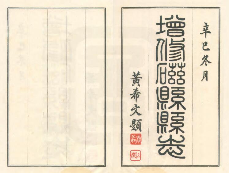 河北省邯郸市《民国磁县县志》共二十章附录一卷 黄希文等纂修PDF电子版地方志下载