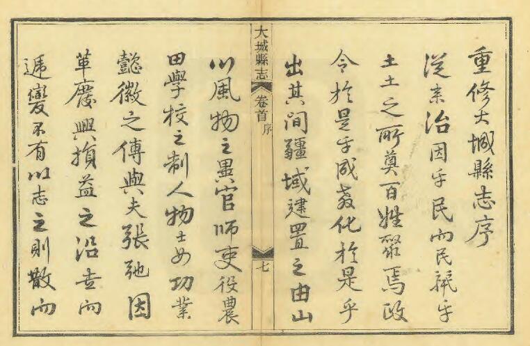 河北省廊坊市《光绪大城县志》共十二卷首一卷 清 赵炳文 徐国祯修 刘钟英 邓毓怡纂PDF电子版地方志下载插图1 河北省廊坊市《光绪大城县志》共十二卷首一卷 清 赵炳文 徐国祯修 刘钟英 邓毓怡纂PDF电子版地方志下载插图1
