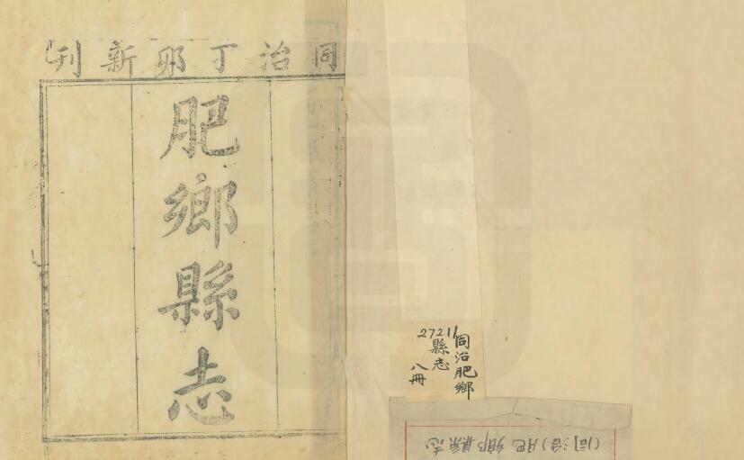 河北省邯郸市《同治肥乡县志》全三十六卷附补遗一卷 李鹏展修 赵文濂纂PDF电子版地方志下载插图