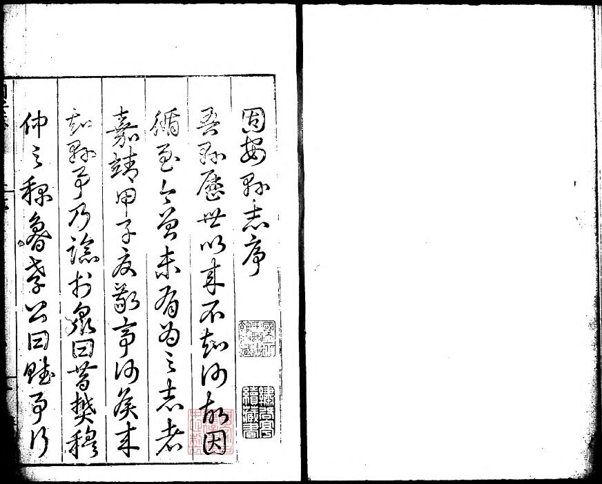 河北省廊坊市《嘉靖固安县志》全九卷 明 何永庆修 苏志皋纂PDF电子版地方志下载