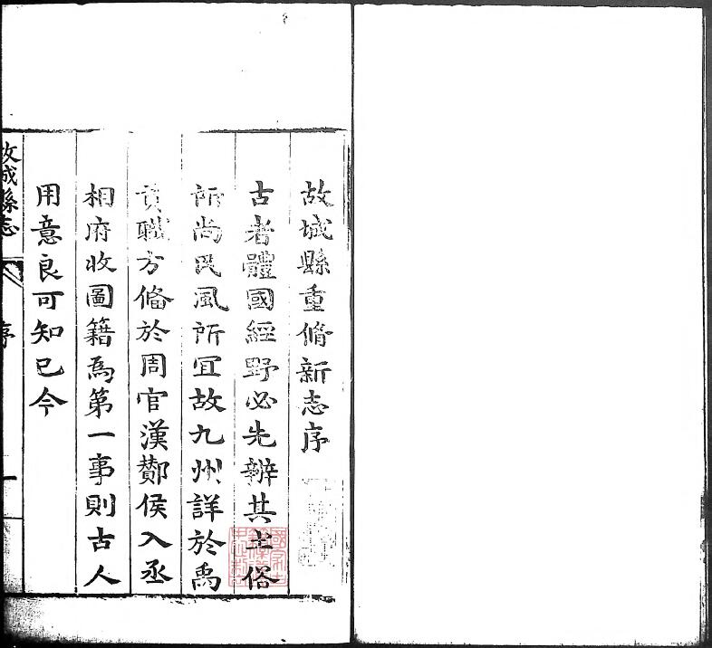 河北省衡水市《万历故城县志》全五册 明 吴能进修 周世选 夏维藩纂PDF电子版地方志下载