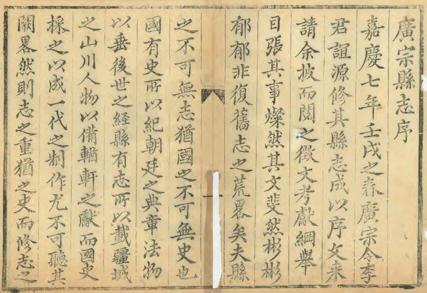 河北省邢台市《嘉庆广宗县志》共十二卷 李师舒纂修PDF电子版地方志下载插图