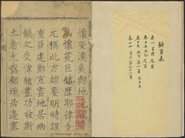 河北省张家口市《乾隆怀安县志》全二十四卷 清 杨大昆修 清钱戢曾纂PDF电子版地方志下载插图