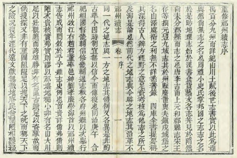 河北省保定安国市《光绪祁州续志》全四卷 清 赵秉恒等修 刘学海等纂PDF电子版地方志下载插图