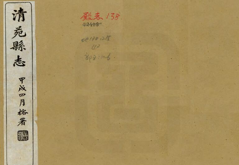 河北省保定市《民国清苑县志》共六卷 金良骥修PDF电子版地方志下载