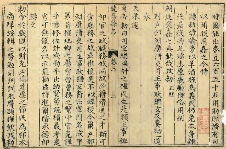 河北省衡水市《万历饶阳县志》共三卷续志一卷 明 翟燿修PDF电子版地方志下载