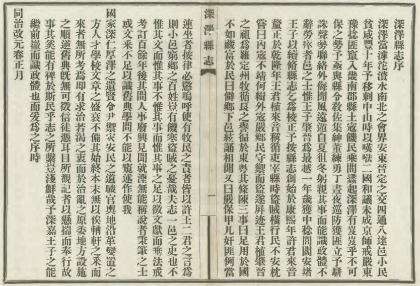 河北省石家庄市《咸丰深泽县志》共十卷 清张衍寿修 王肇晋纂PDF电子版地方志下载