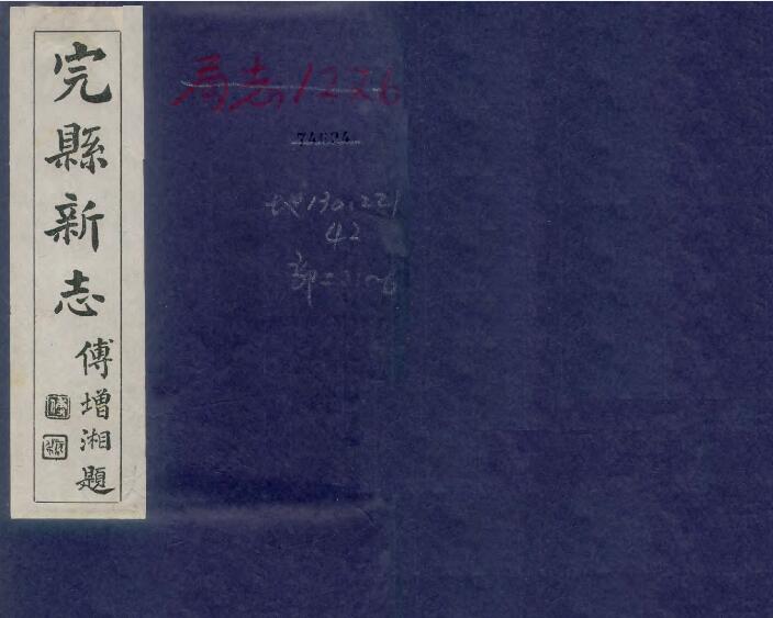 今河北省保定市顺平县《民国完县新志》共八卷 彭作桢修纂PDF电子版地方志下载插图