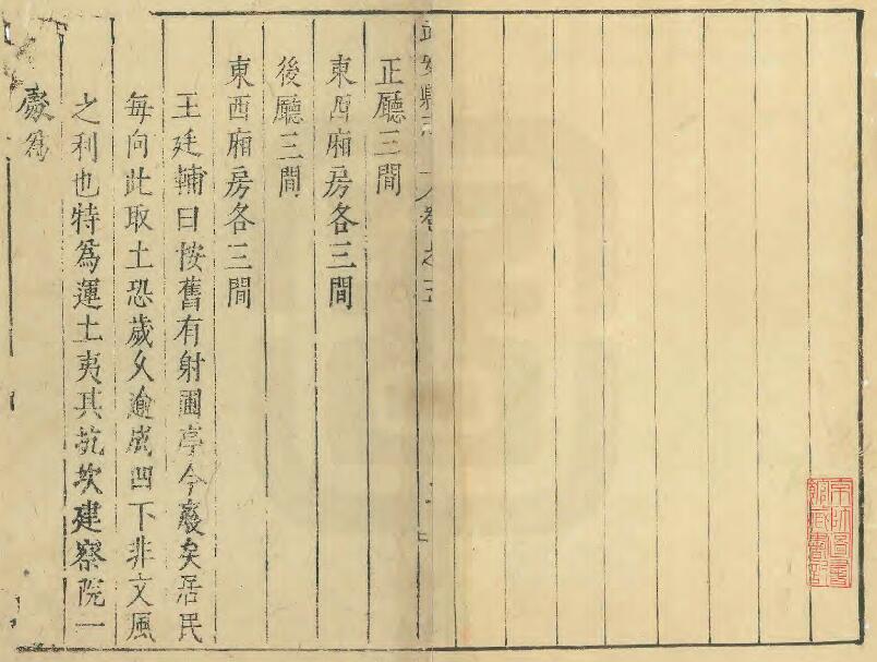 河北省邯郸市《天启武安县志》共四卷 明 李椿茂等纂修PDF电子版地方志下载插图