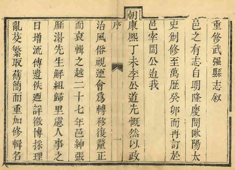 河北省衡水市《道光重修武强县志》共十二卷 清 翟慎行修 翟慎典纂PDF电子版地方志下载插图