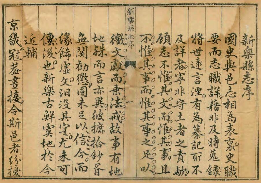 河北省石家庄《乾隆新乐县志》共十卷附续志十卷 清 林华皖修 郝应第纂 麻廷璥续纂修PDF电子版地方志下载插图