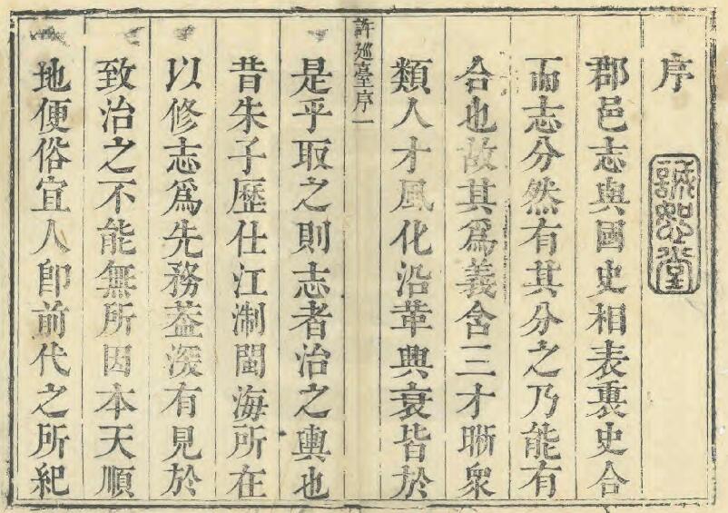 河北省衡水市《康熙真定府晋州武强县新志》共八卷 清 冼国干修 张星法纂PDF电子版地方志下载