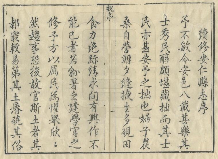 江西省鹰潭市《乾隆安仁县志》全十卷 魏鈊修 郑长瑞 洪猷纂PDF电子版地方志下载插图1 江西省鹰潭市《乾隆安仁县志》全十卷 魏鈊修 郑长瑞 洪猷纂PDF电子版地方志下载插图1