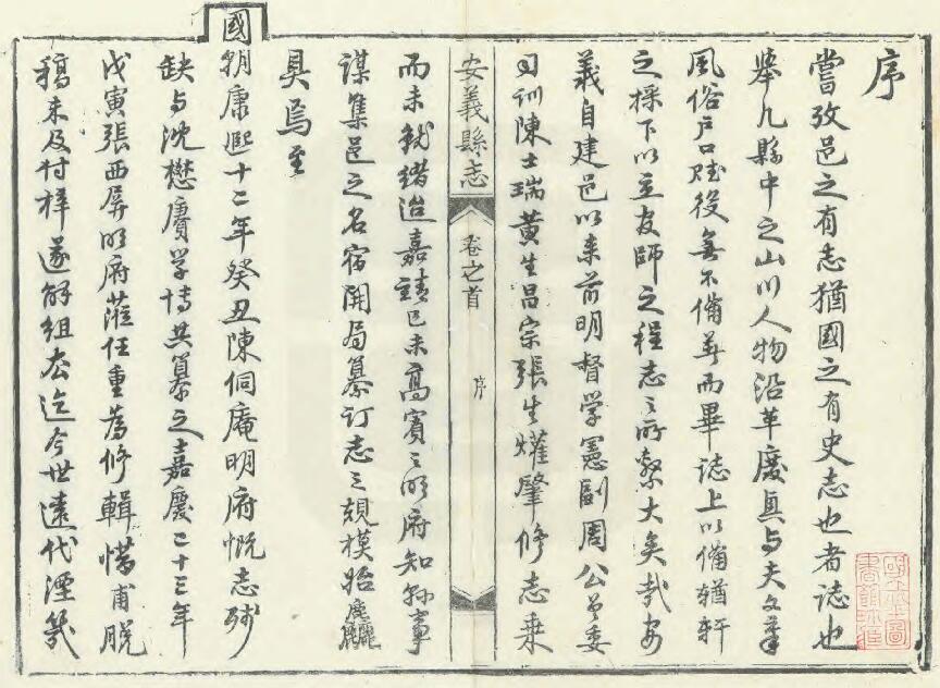 江西省南昌市《同治安义县志》全十六卷 首一卷 末一卷 清杜林修 彭斗山 熊宝善纂PDF电子版地方志下载插图1 江西省南昌市《同治安义县志》全十六卷 首一卷 末一卷 清杜林修 彭斗山 熊宝善纂PDF电子版地方志下载插图1