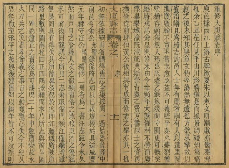 江西省赣州市大余县《民国大庾县志》全十六卷 吴宝炬 薛雪修 刘人俊纂PDF电子版地方志下载插图1 江西省赣州市大余县《民国大庾县志》全十六卷 吴宝炬 薛雪修 刘人俊纂PDF电子版地方志下载插图1