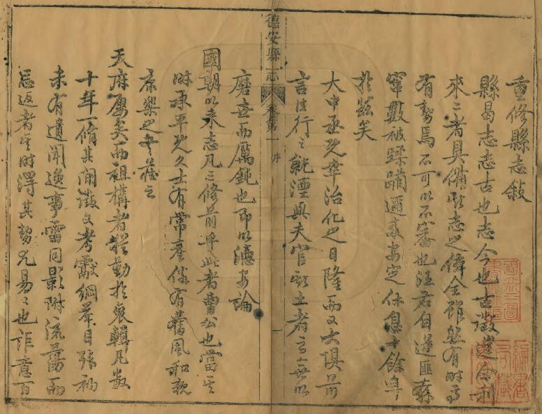 江西省九江市《同治德安县志》全十五卷 清 沈建勋修 程景周纂PDF电子版地方志下载插图1 江西省九江市《同治德安县志》全十五卷 清 沈建勋修 程景周纂PDF电子版地方志下载插图1