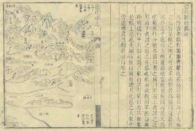 江西省九江市《乾隆德化县志》全十六卷 清 高植纂修 沈锡三续修 罗爲孝续纂PDF电子版地方志下载插图1 江西省九江市《乾隆德化县志》全十六卷 清 高植纂修 沈锡三续修 罗爲孝续纂PDF电子版地方志下载插图1