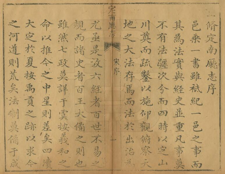 江西省赣州市《道光定南厅志》全八卷 清 赖勋修 黄锡光纂PDF电子版地方志下载插图1 江西省赣州市《道光定南厅志》全八卷 清 赖勋修 黄锡光纂PDF电子版地方志下载插图1