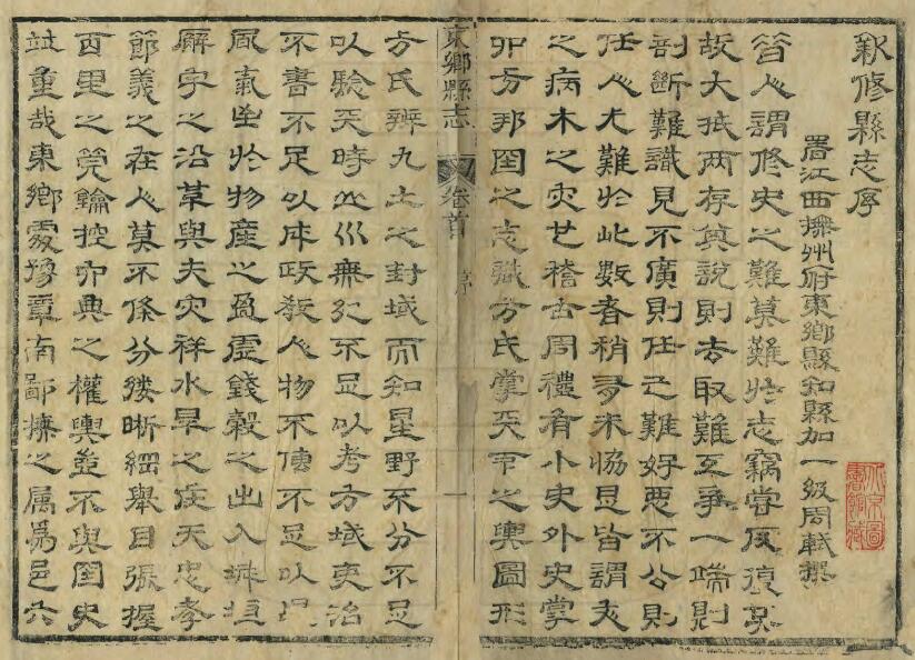江西省抚州市《道光东乡县志》全二十一卷首一卷末一卷 清 周轼 周锺泰修PDF电子版地方志下载插图1 江西省抚州市《道光东乡县志》全二十一卷首一卷末一卷 清 周轼 周锺泰修PDF电子版地方志下载插图1