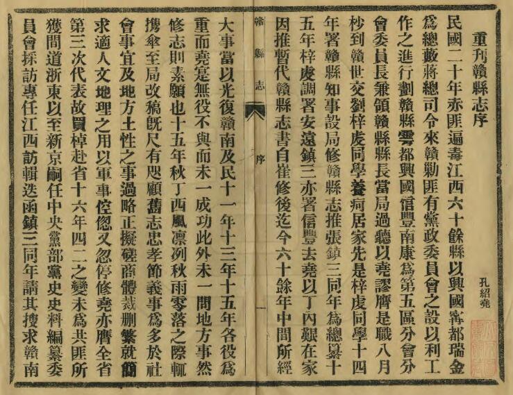 江西省赣州市《同治赣县志》全五十四卷首一卷 清黄德溥 崔国榜修 褚景昕纂PDF电子版地方志下载插图1 江西省赣州市《同治赣县志》全五十四卷首一卷 清黄德溥 崔国榜修 褚景昕纂PDF电子版地方志下载插图1