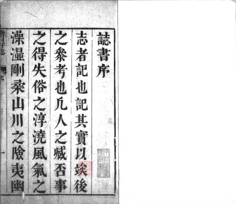 江西省《天启赣州府志》全二十卷 明余文龙修 谢诏撰PDF电子版地方志下载