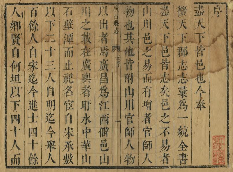江西省抚州市《康熙广昌县志》全六卷 清王景昇修 魏宗衡纂PDF电子版地方志下载插图1