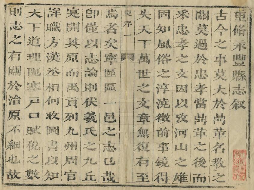 江西省吉安市《康熙广永丰县志》全二十四卷 清 夏显煜修 李煜纂 齐赞宸续修PDF电子版地方志下载插图1 江西省吉安市《康熙广永丰县志》全二十四卷 清 夏显煜修 李煜纂 齐赞宸续修PDF电子版地方志下载插图1