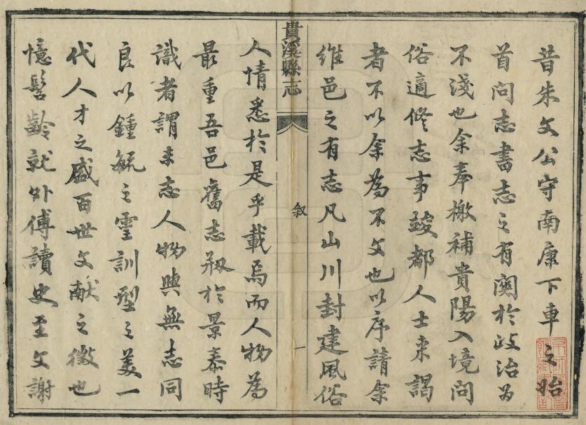 江西省鹰潭市《同治贵溪县志》全十卷首一卷 清 杨长杰修 黄联珏纂PDF电子版地方志下载插图1 江西省鹰潭市《同治贵溪县志》全十卷首一卷 清 杨长杰修 黄联珏纂PDF电子版地方志下载插图1