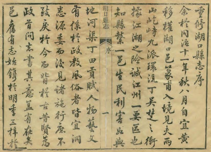 江西省九江市《同治湖口县志》全十卷首一卷 清殷礼 张兴言主修 周谟 郭孝谐纂PDF电子版地方志下载插图1 江西省九江市《同治湖口县志》全十卷首一卷 清殷礼 张兴言主修 周谟 郭孝谐纂PDF电子版地方志下载插图1