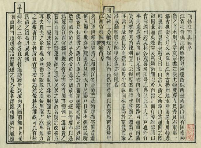 江西省《同治江西全省舆图》全十四卷首一卷 清曾国藩修 顾长龄汇编PDF电子版地方志下载插图1 江西省《同治江西全省舆图》全十四卷首一卷 清曾国藩修 顾长龄汇编PDF电子版地方志下载插图1