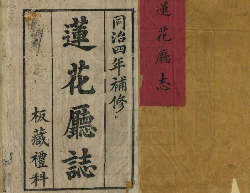 江西省萍乡市莲花县《同治莲花厅志》全八卷 清李其昌纂修 张树萱PDF电子版地方志下载