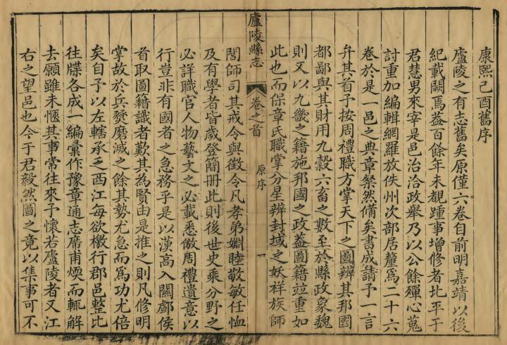 江西省吉安市《乾隆庐陵县志》全四十五卷首一卷 清平观澜修 黄有恒 钱时雍纂PDF电子版地方志下载插图1 江西省吉安市《乾隆庐陵县志》全四十五卷首一卷 清平观澜修 黄有恒 钱时雍纂PDF电子版地方志下载插图1
