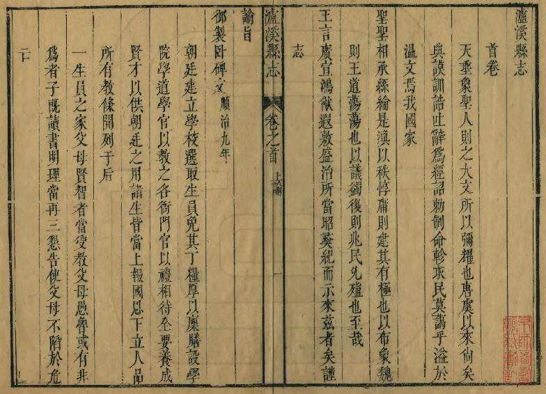 江西省抚州市资溪县《乾隆泸溪县志》全十二卷 清朱崧修 周立爱纂PDF电子版地方志下载插图1 江西省抚州市资溪县《乾隆泸溪县志》全十二卷 清朱崧修 周立爱纂PDF电子版地方志下载插图1