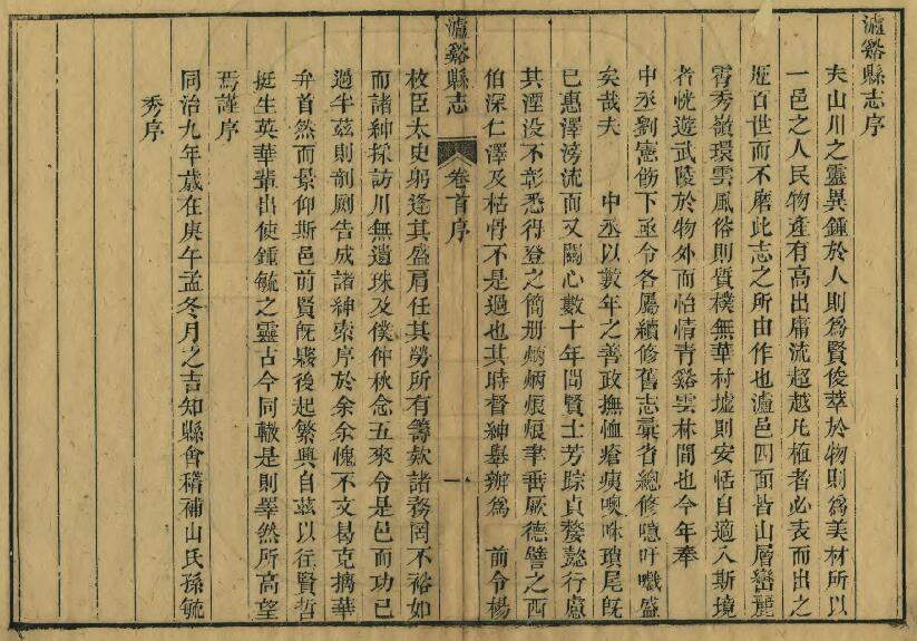 江西省抚州市资溪县《同治泸溪县志》全十四卷首一卷 清杨松兆 孙毓秀修 彭锺华纂PDF电子版地方志下载插图1 江西省抚州市资溪县《同治泸溪县志》全十四卷首一卷 清杨松兆 孙毓秀修 彭锺华纂PDF电子版地方志下载插图1