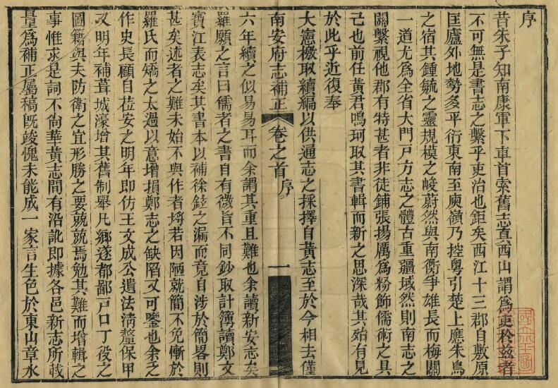 江西省赣州市大余县《光绪南安府志补正》全十二卷 清杨錞纂修PDF电子版地方志下载插图1 江西省赣州市大余县《光绪南安府志补正》全十二卷 清杨錞纂修PDF电子版地方志下载插图1