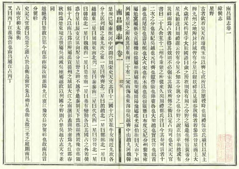 江西省《光绪南昌县志》六十卷 附文征二十四卷 诗征五卷 清江召棠修PDF电子版地方志下载插图1 江西省《光绪南昌县志》六十卷 附文征二十四卷 诗征五卷 清江召棠修PDF电子版地方志下载插图1