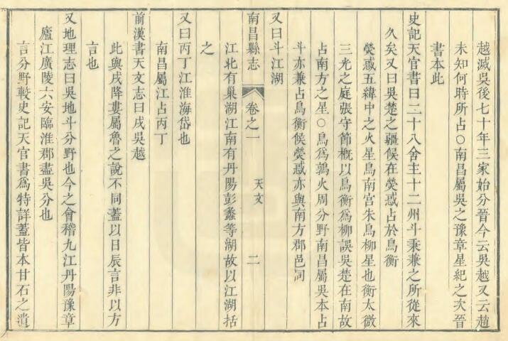 江西省乾隆16年《南昌县志》全七十卷首一卷 清顾锡鬯修 蔡正笏纂PDF电子版地方志下载插图1 江西省乾隆16年《南昌县志》全七十卷首一卷 清顾锡鬯修 蔡正笏纂PDF电子版地方志下载插图1