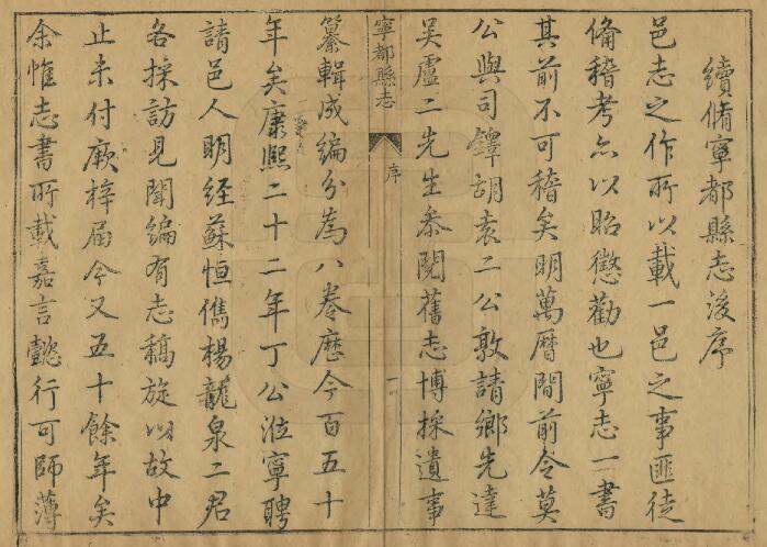 江西省赣州市《乾隆宁都县志》全八卷 清郑昌龄修 梅廷训纂PDF电子版地方志下载插图1 江西省赣州市《乾隆宁都县志》全八卷 清郑昌龄修 梅廷训纂PDF电子版地方志下载插图1
