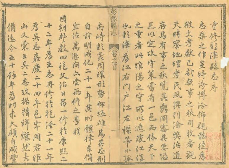 江西省九江市《同治彭泽县志》全十八卷 清赵宗耀 陈文庆修 欧阳焘纂PDF电子版地方志下载插图1