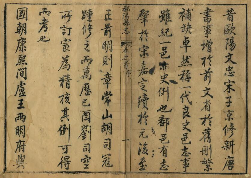 江西省上饶市《同治鄱阳县志》全二十四卷 清项珂 陈志培修 王廷鉴纂PDF电子版地方志下载插图1 江西省上饶市《同治鄱阳县志》全二十四卷 清项珂 陈志培修 王廷鉴纂PDF电子版地方志下载插图1