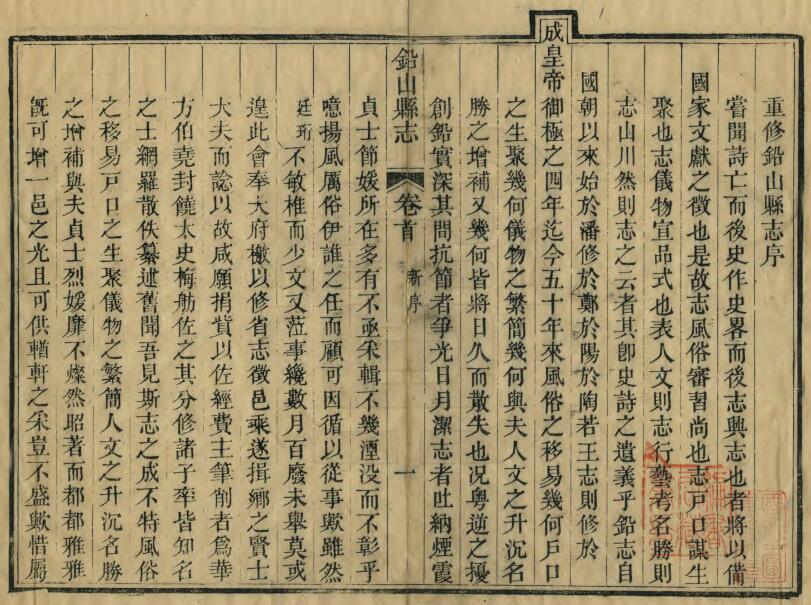 江西省上饶市《同治铅山县志》全三十卷 清张廷珩修 华祝三纂PDF电子版地方志下载插图1 江西省上饶市《同治铅山县志》全三十卷 清张廷珩修 华祝三纂PDF电子版地方志下载插图1