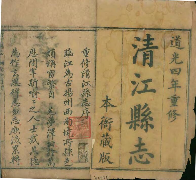 江西省宜春市樟树市《道光清江县志》全二十八卷 清张湄修 杨学光 黄郁章纂PDF电子版地方志下载插图