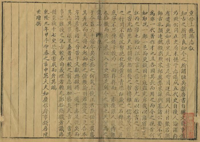 江西省上饶市乾隆九年《上饶县志》全十六卷 清汪文麟修 郑绍淳纂PDF电子版地方志下载插图1 江西省上饶市乾隆九年《上饶县志》全十六卷 清汪文麟修 郑绍淳纂PDF电子版地方志下载插图1
