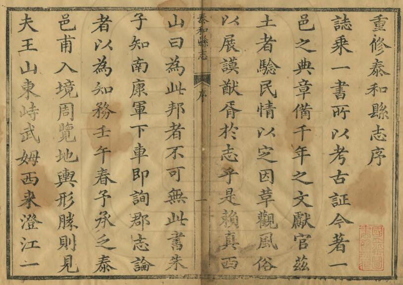 江西省吉安市《道光泰和县志》全四十八卷 清杨訒主修 萧锦纂PDF电子版地方志下载插图1 江西省吉安市《道光泰和县志》全四十八卷 清杨訒主修 萧锦纂PDF电子版地方志下载插图1