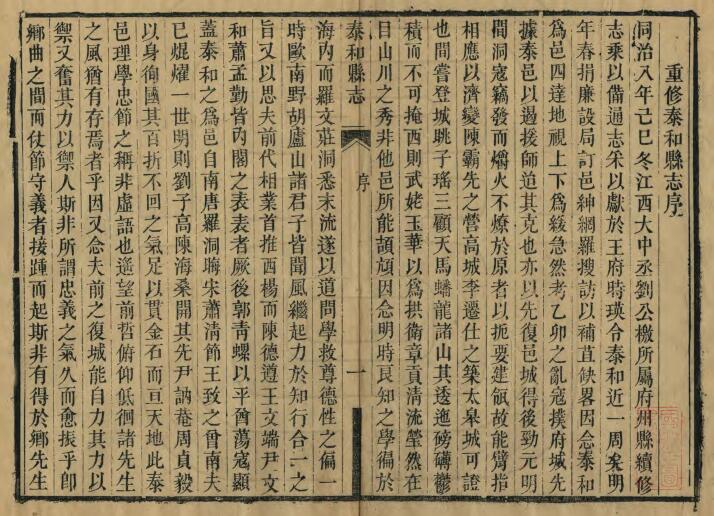 江西省吉安市《光绪泰和县志》全三十卷附首一卷 清宋瑛修 彭启瑞纂PDF电子版地方志下载插图1 江西省吉安市《光绪泰和县志》全三十卷附首一卷 清宋瑛修 彭启瑞纂PDF电子版地方志下载插图1
