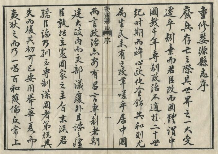 江西省上饶市《民国婺源县志》全七十卷 江峰青纂 葛韵芬修PDF电子版地方志下载插图1 江西省上饶市《民国婺源县志》全七十卷 江峰青纂 葛韵芬修PDF电子版地方志下载插图1