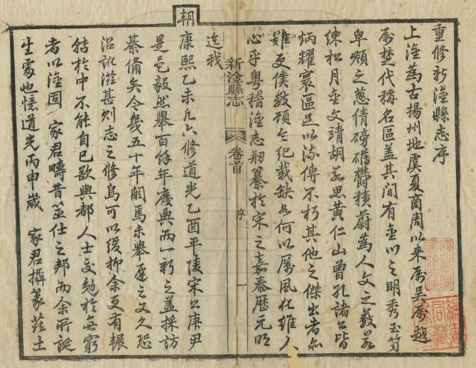 江西省吉安市新干县《同治新淦县志》全十卷附首一卷 王肇赐 徐道昌修 陈锡麟纂PDF电子版地方志下载插图1 江西省吉安市新干县《同治新淦县志》全十卷附首一卷 王肇赐 徐道昌修 陈锡麟纂PDF电子版地方志下载插图1